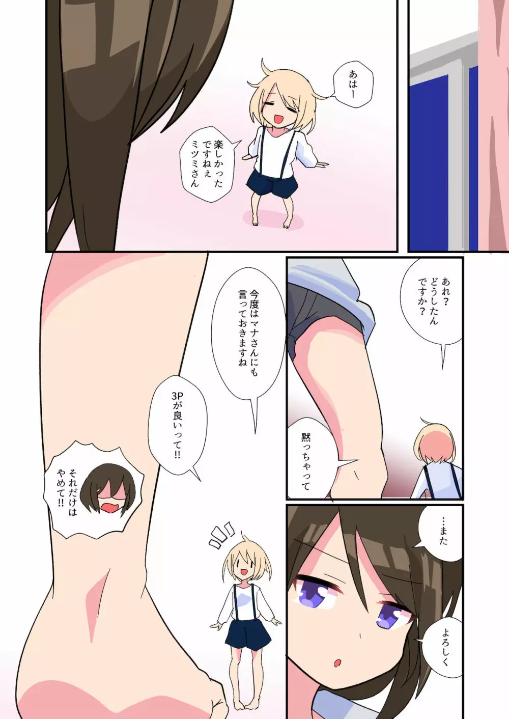 ミツミ、あらわる - page12