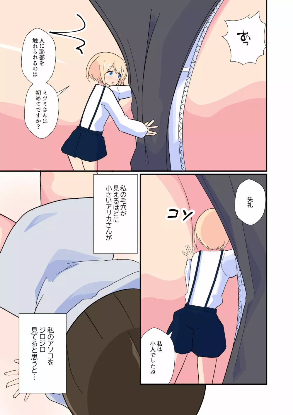 ミツミ、あらわる - page9