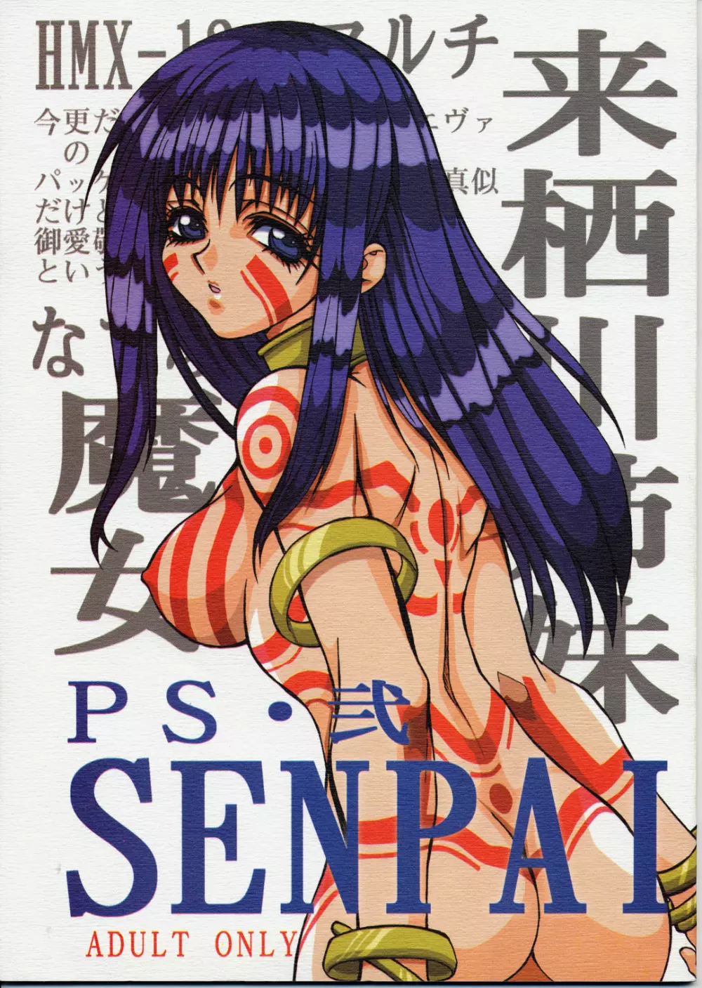 PS 弐 SENPAI - page1
