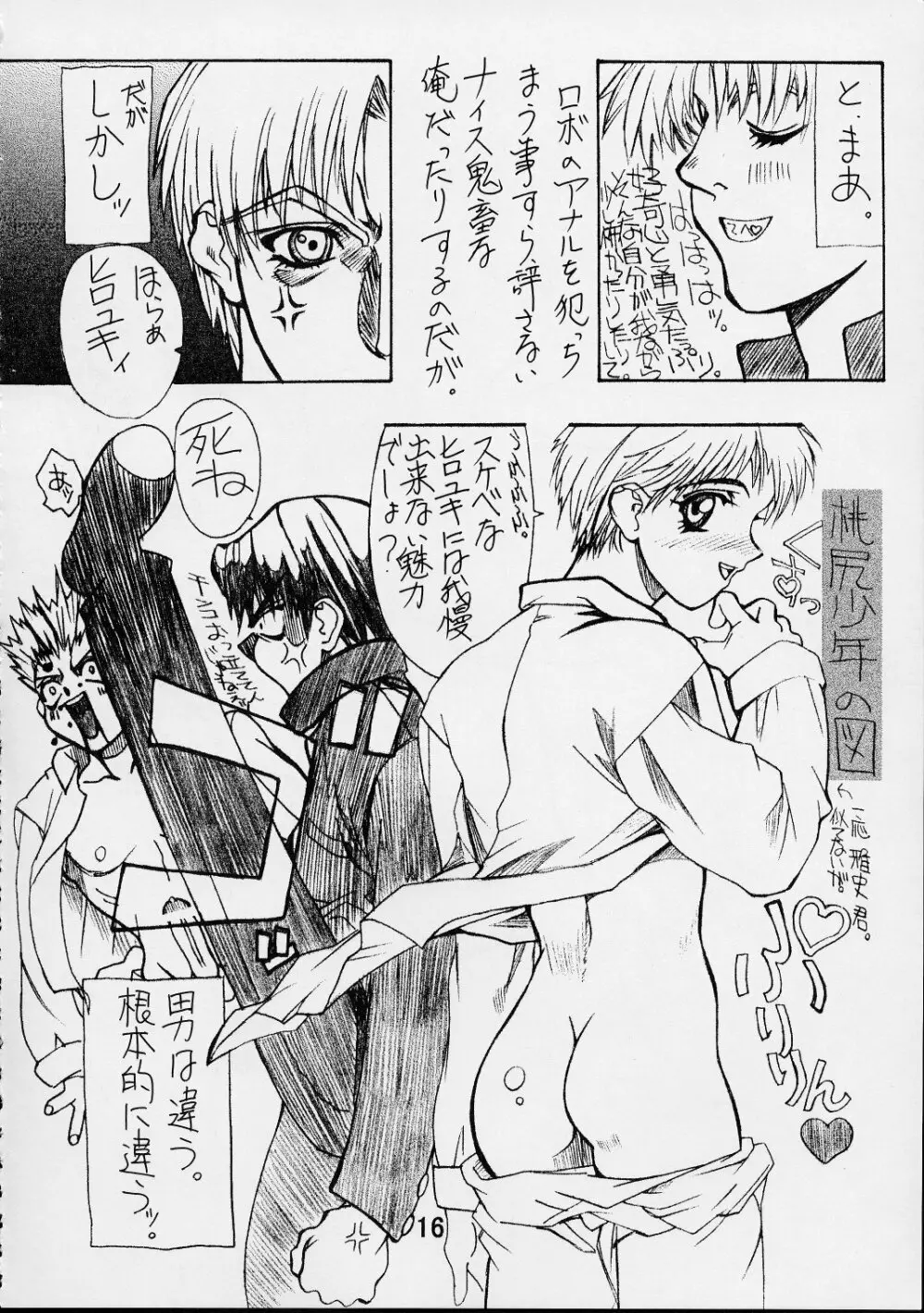 PS 弐 SENPAI - page15