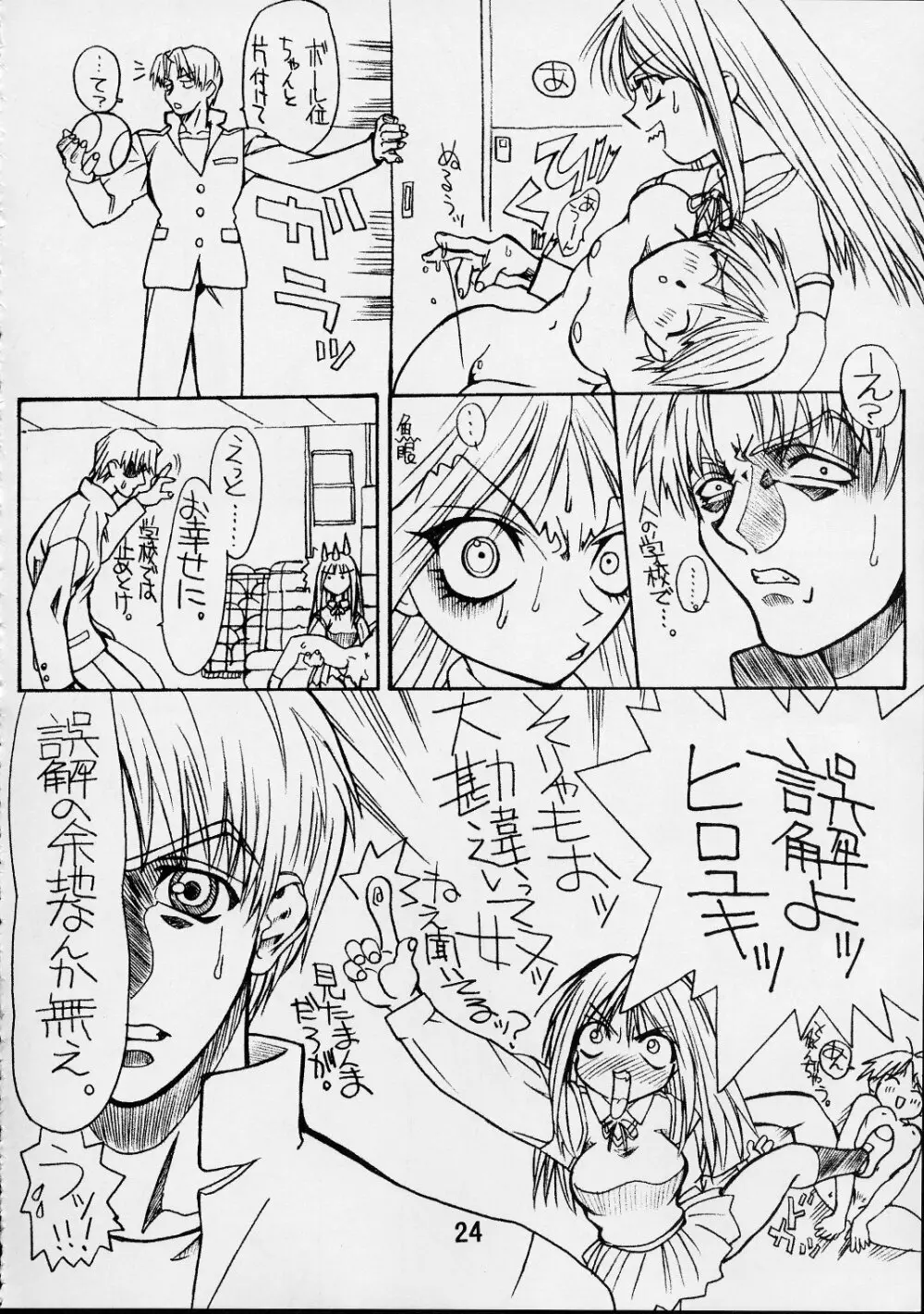 PS 弐 SENPAI - page23