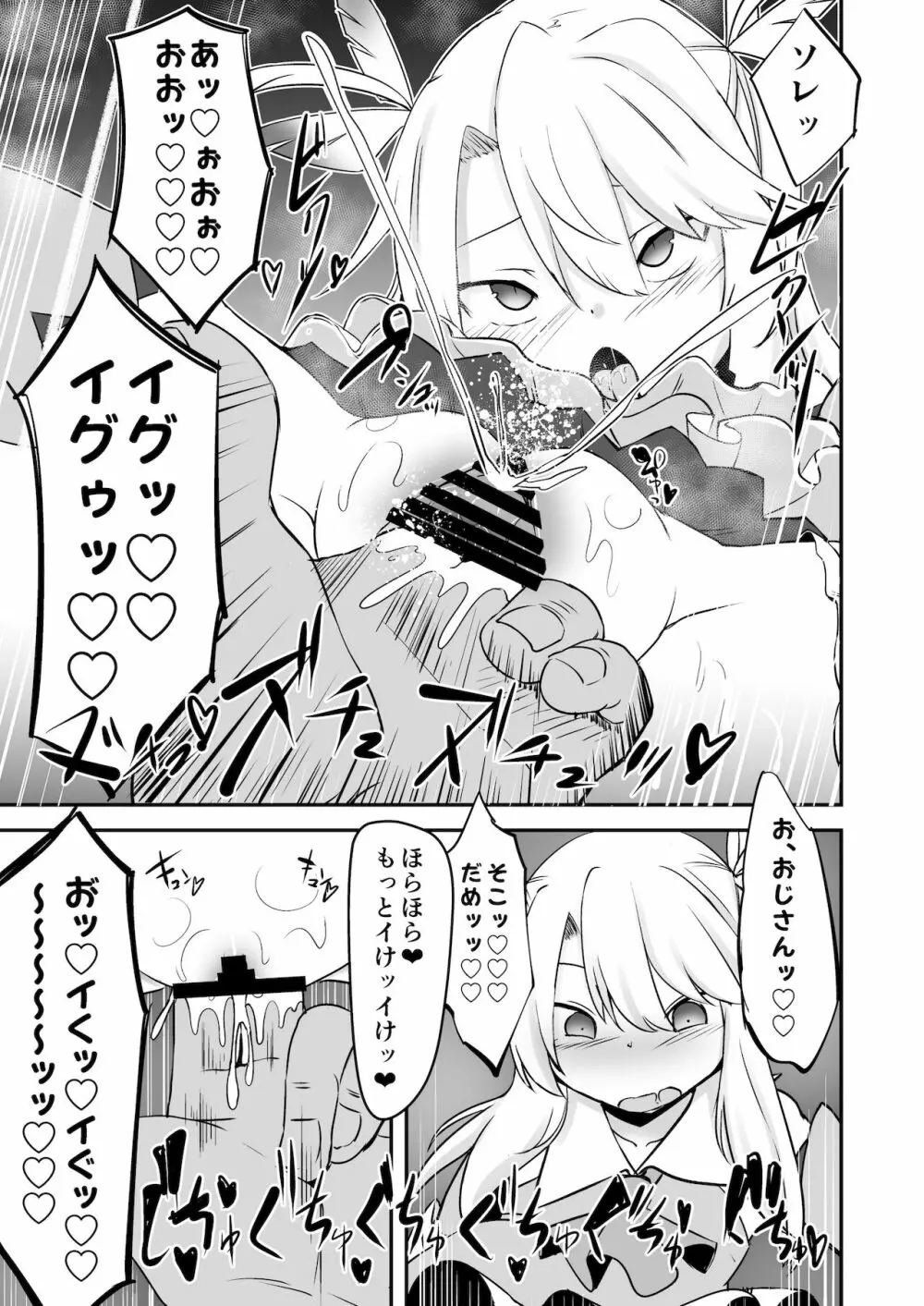 これからおじさんとえっちしまーす - page11