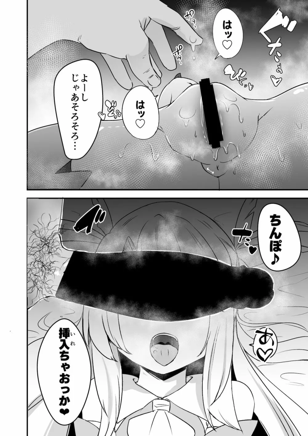 これからおじさんとえっちしまーす - page12