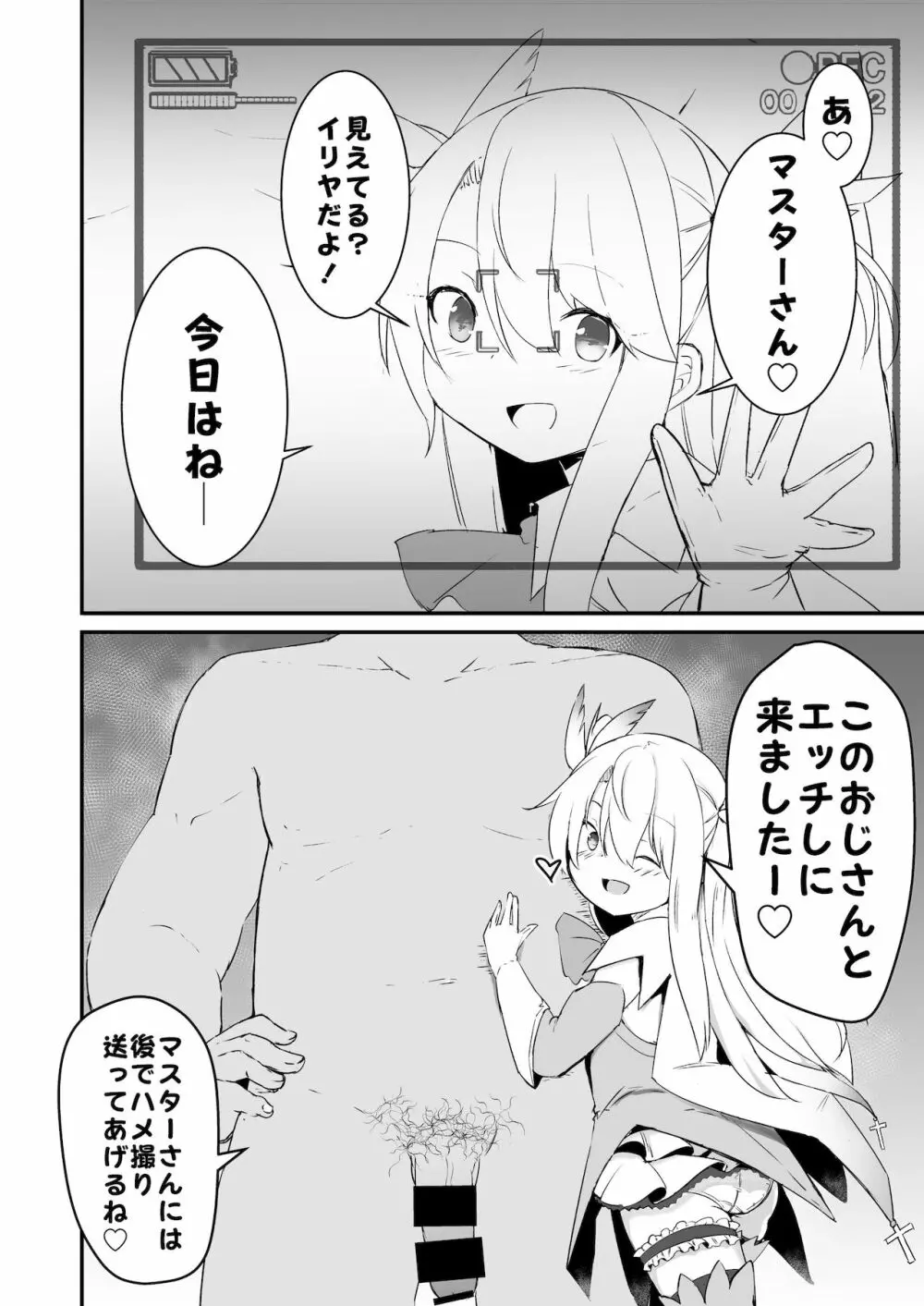 これからおじさんとえっちしまーす - page4