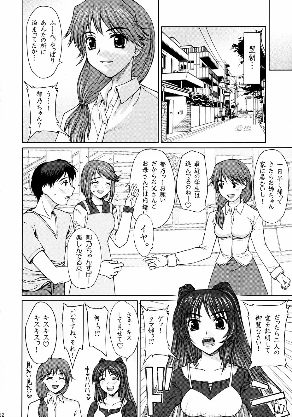 委員長のドキドキ初えっち。 - page21