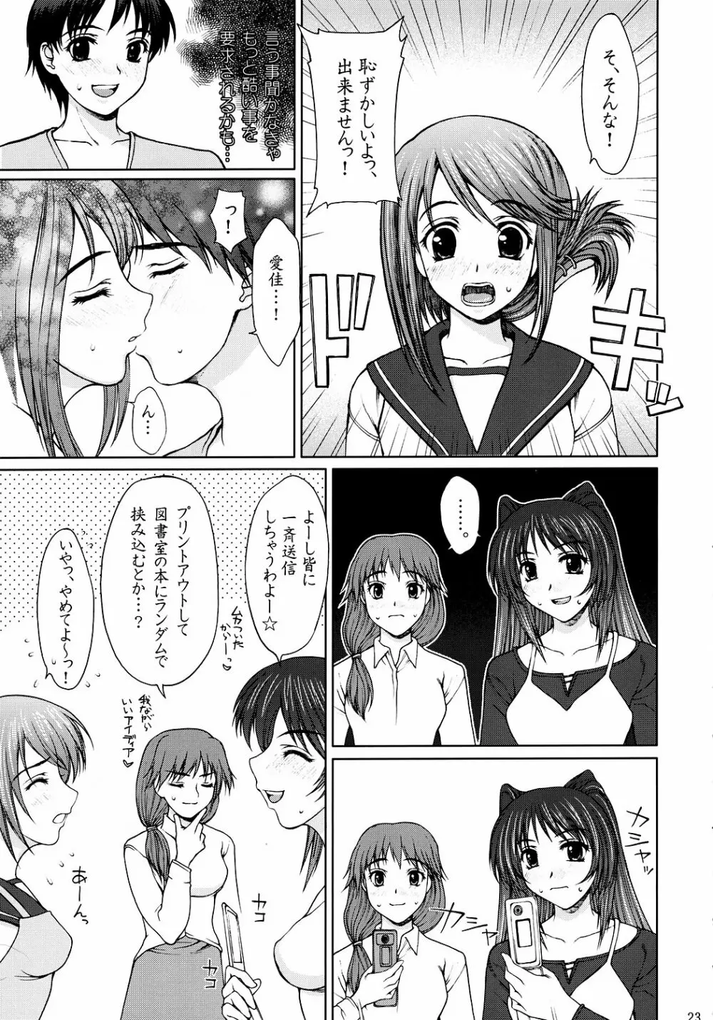 委員長のドキドキ初えっち。 - page22