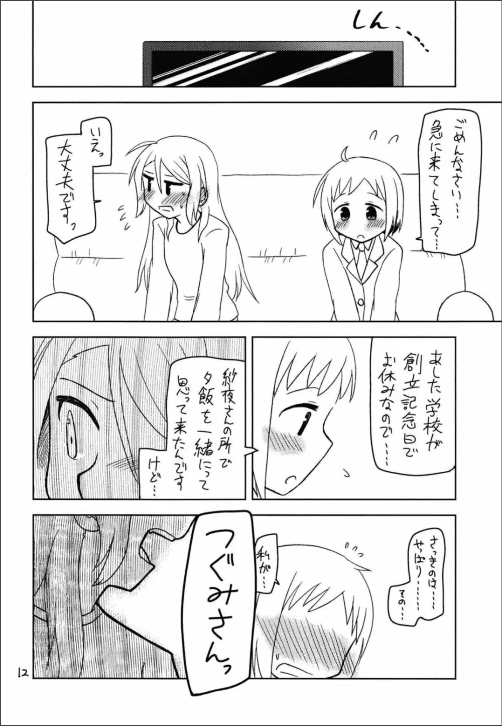 シークレットナイト - page14