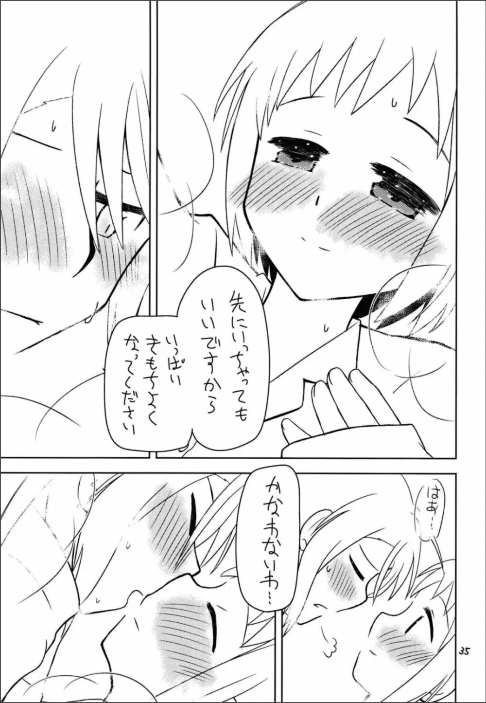 シークレットナイト - page37