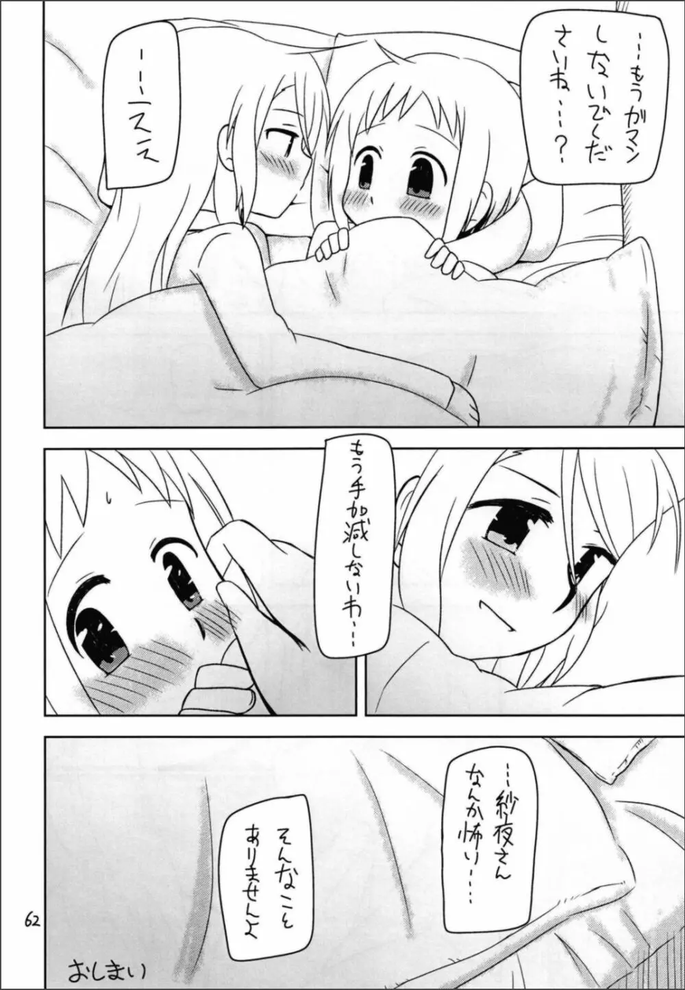 シークレットナイト - page64