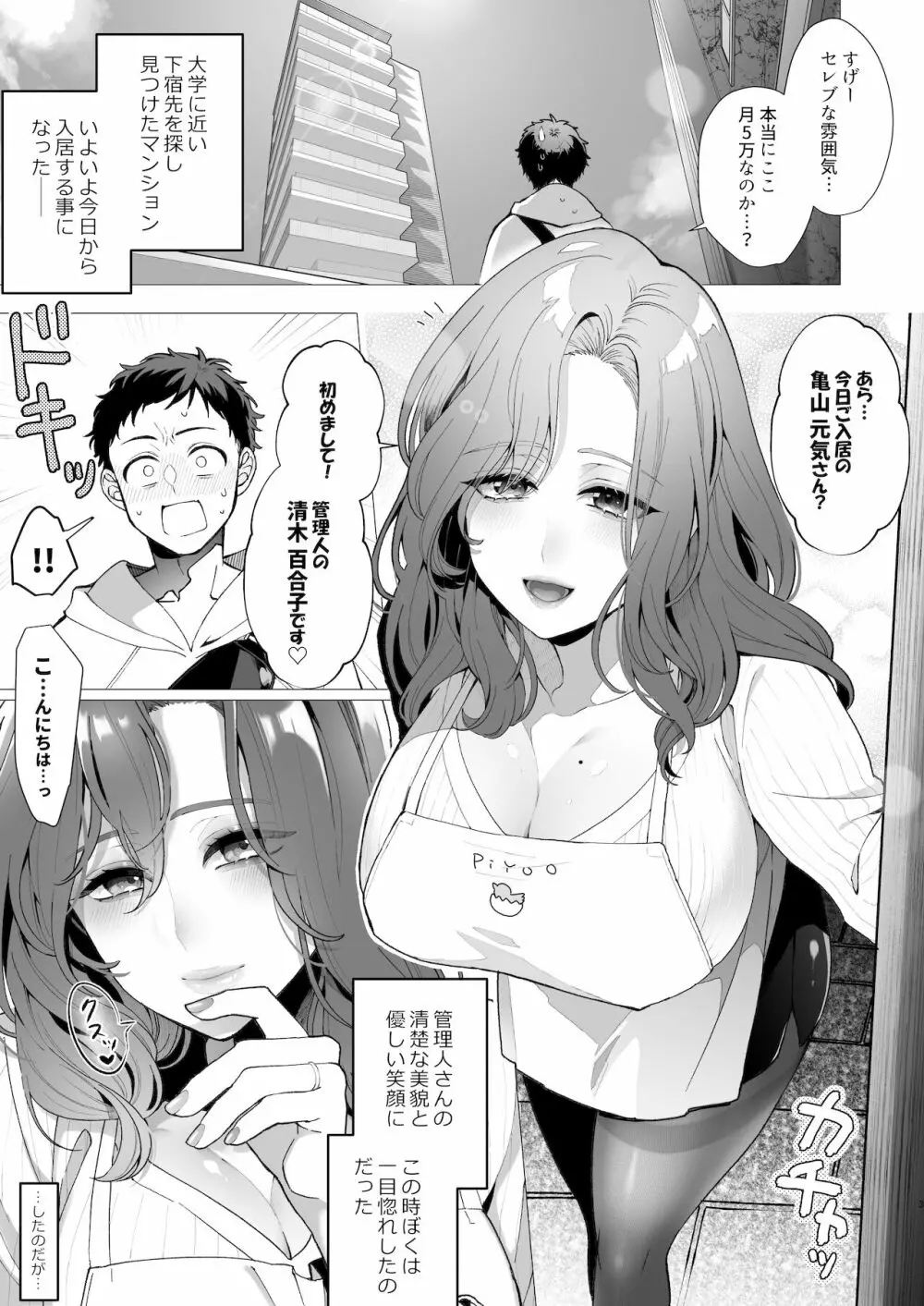 ヤリマンションに挿らっしゃい 人妻管理人編 - page2