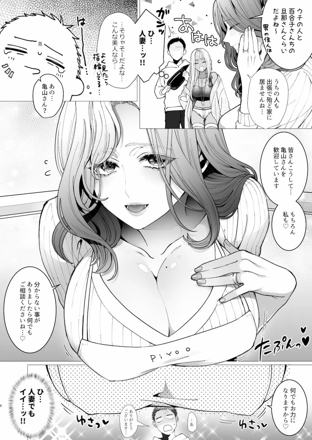 ヤリマンションに挿らっしゃい 人妻管理人編 - page5