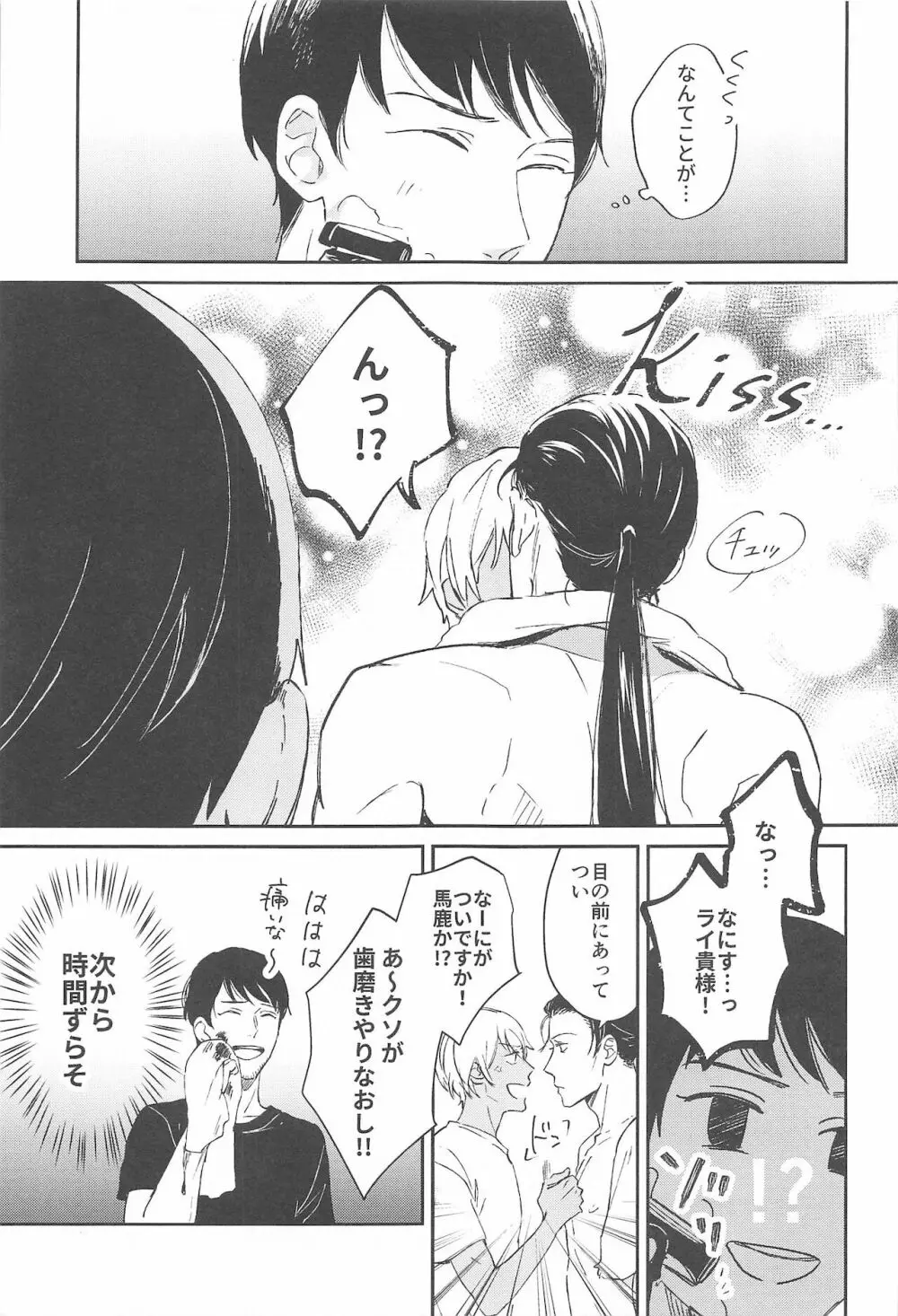 nuts web log 赤安ウェブ再録集 - page10