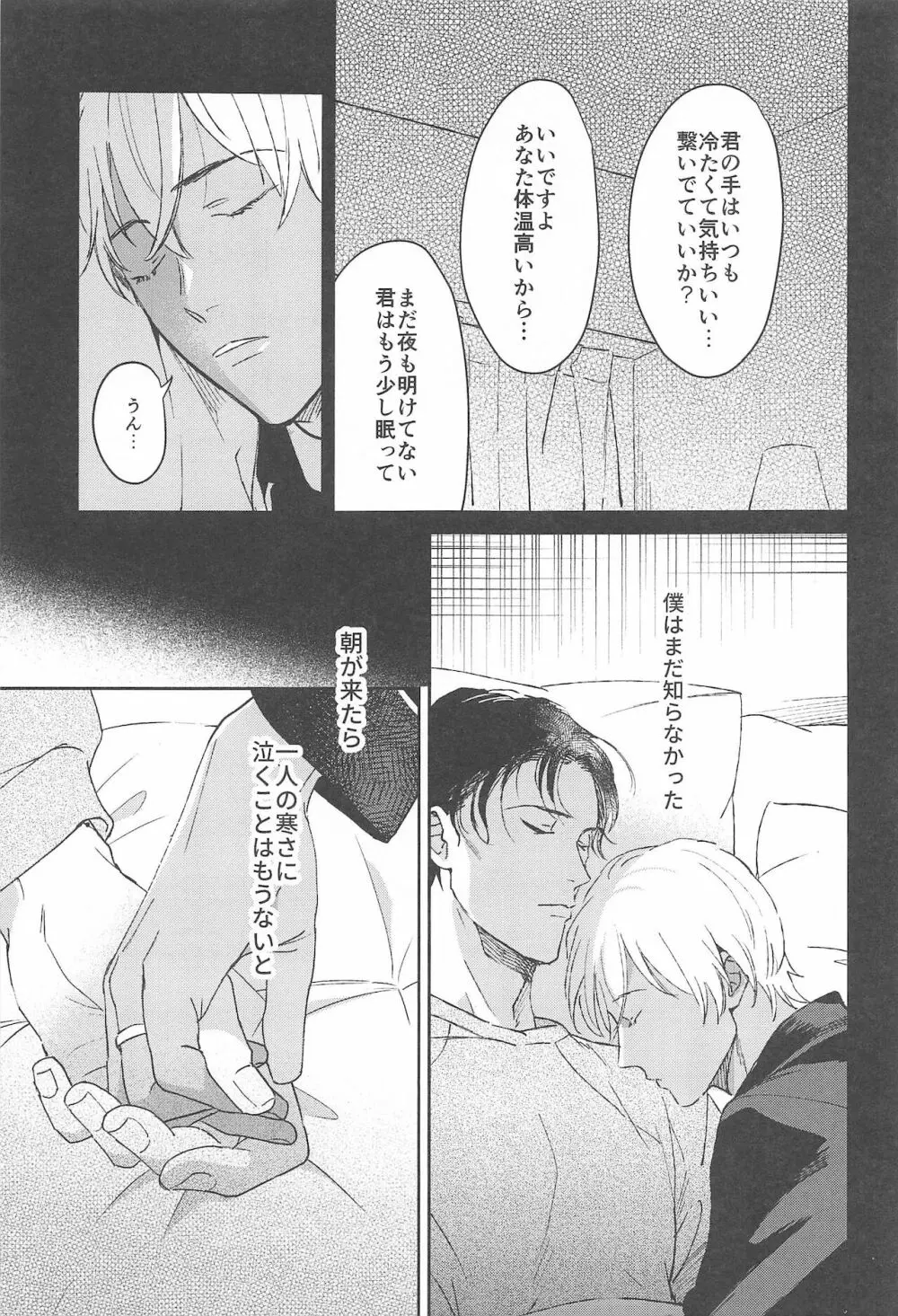 nuts web log 赤安ウェブ再録集 - page22