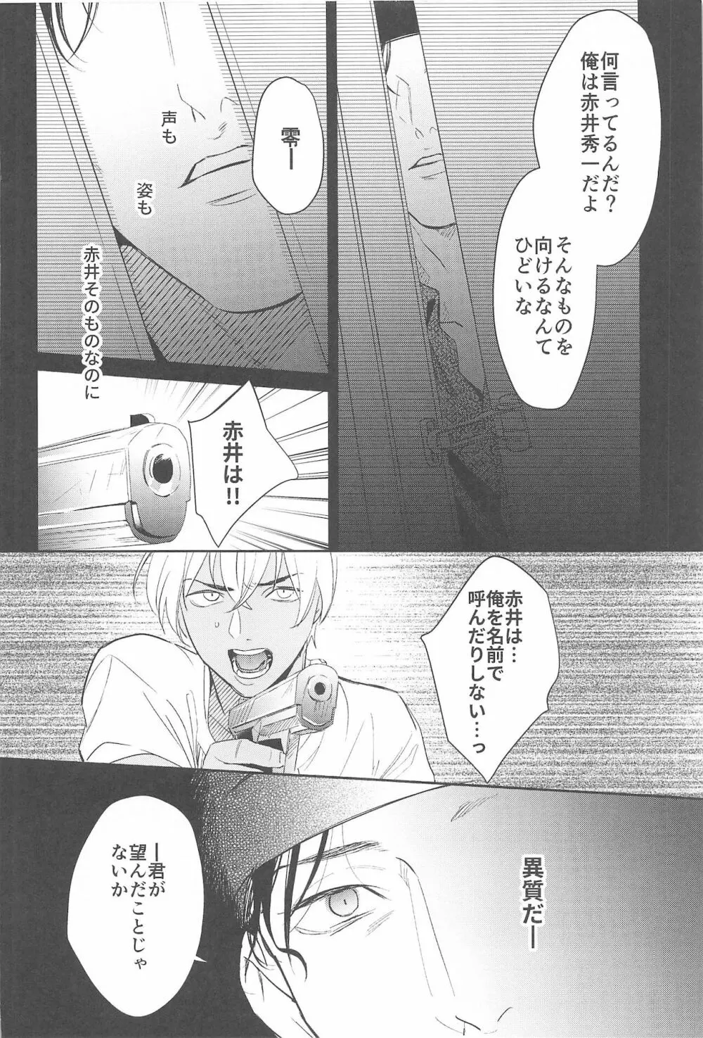 nuts web log 赤安ウェブ再録集 - page43