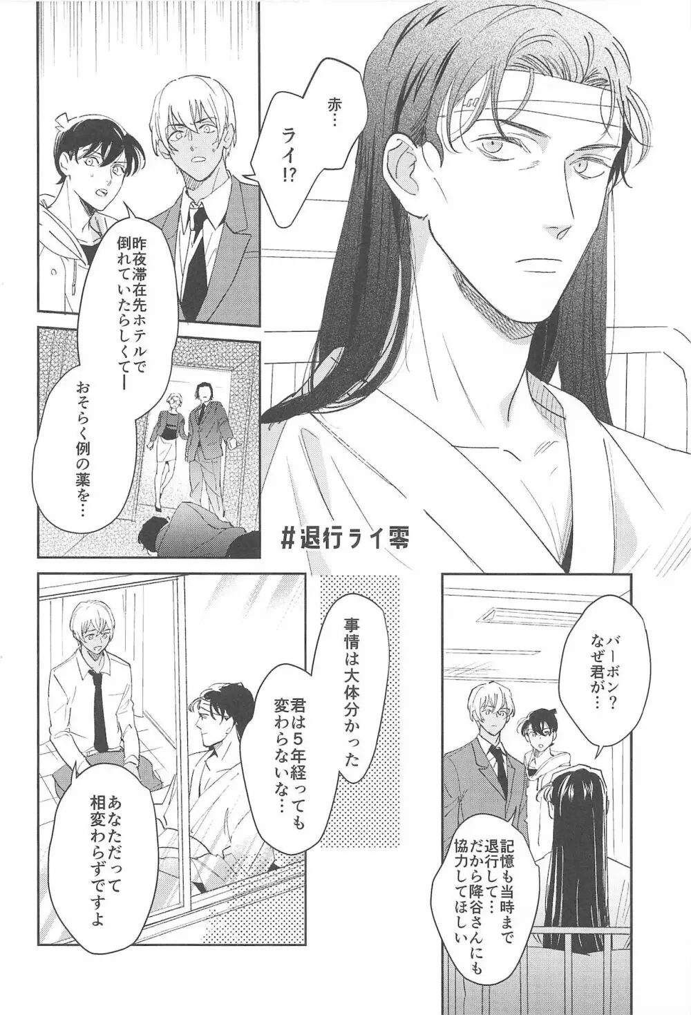 nuts web log 赤安ウェブ再録集 - page51