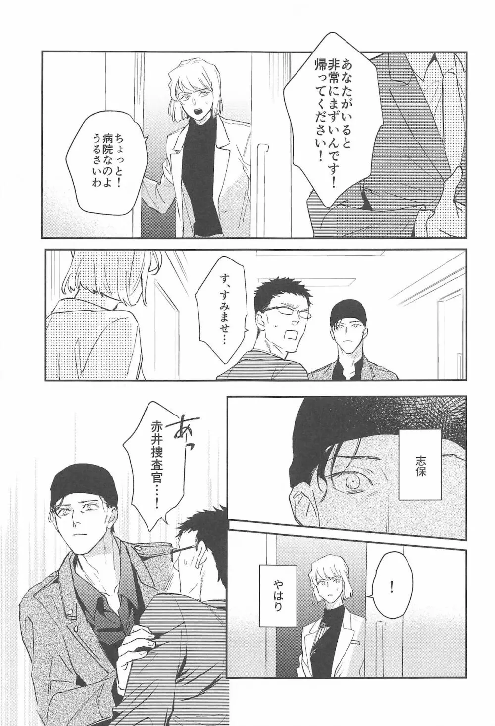 nuts web log 赤安ウェブ再録集 - page60