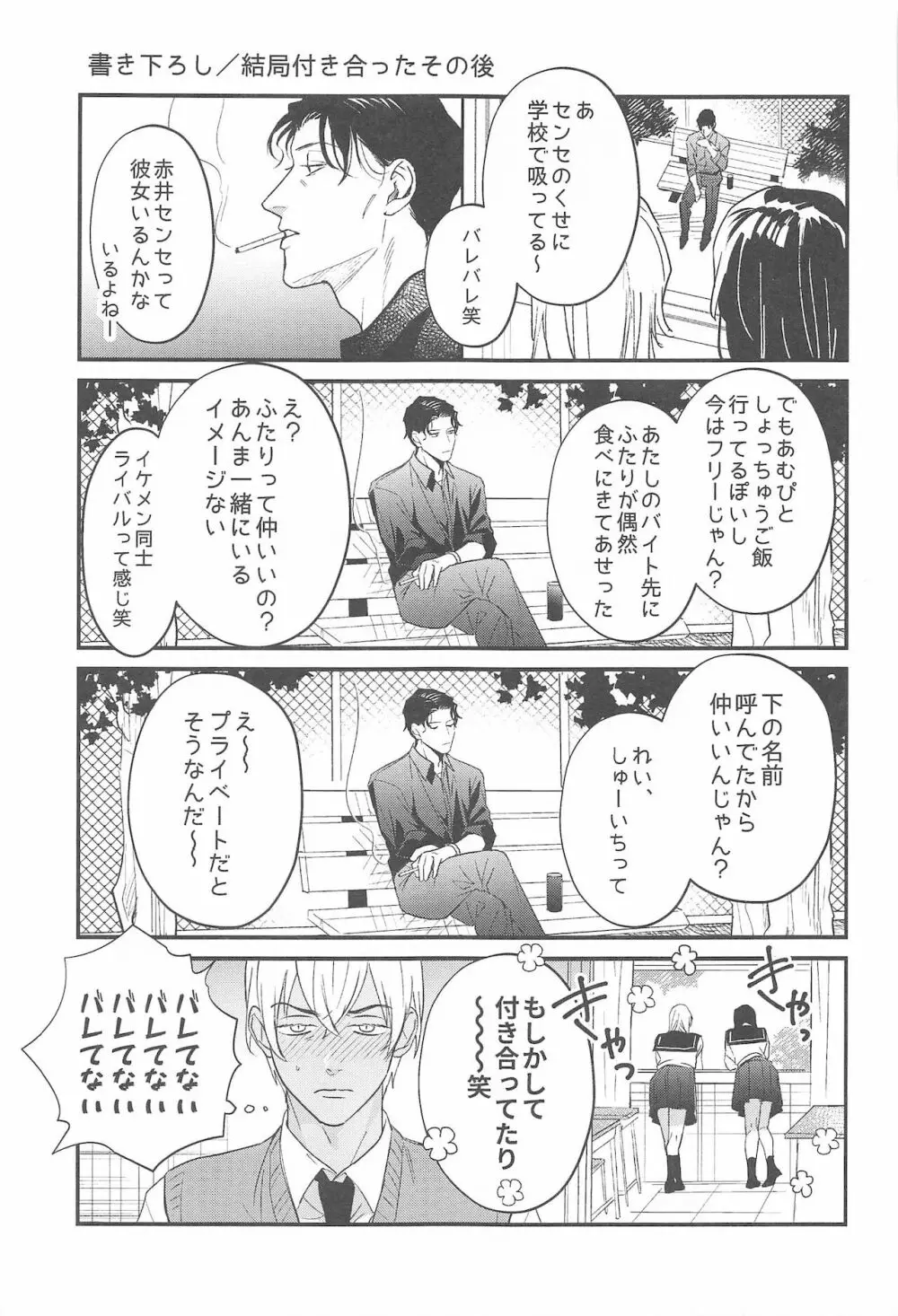 nuts web log 赤安ウェブ再録集 - page78