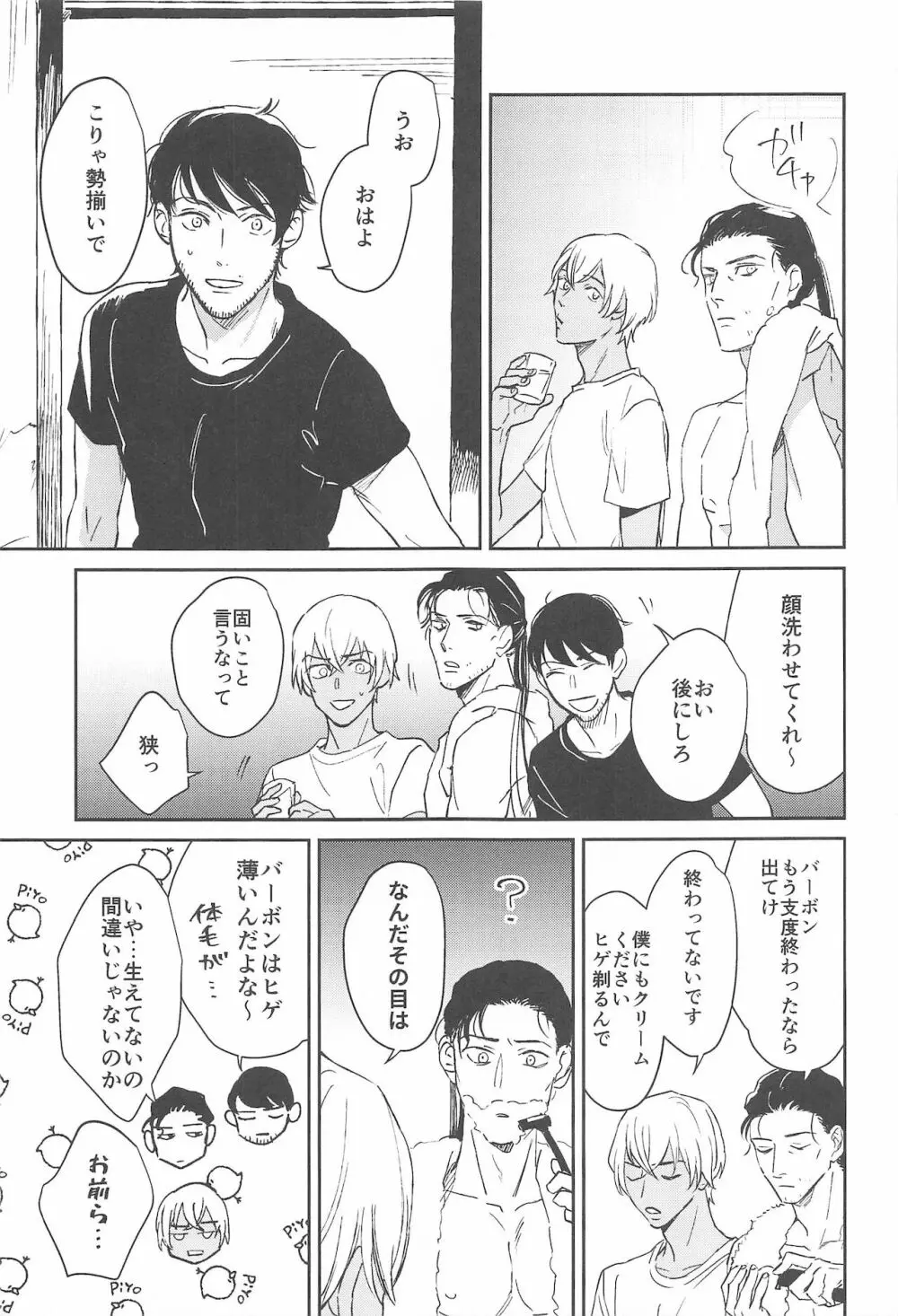 nuts web log 赤安ウェブ再録集 - page8