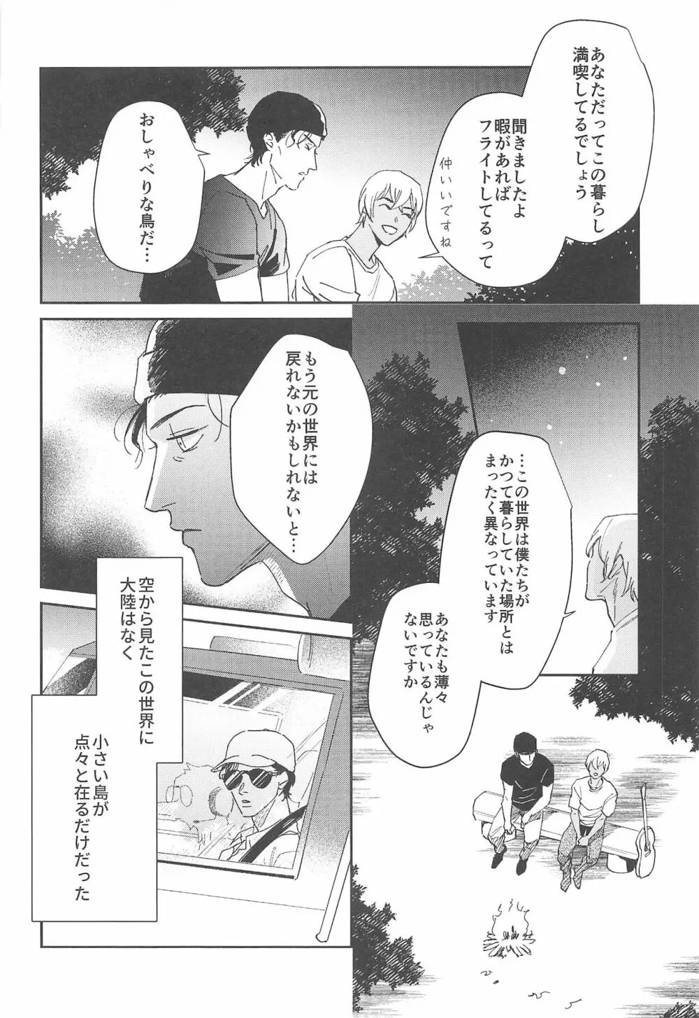 nuts web log 赤安ウェブ再録集 - page85