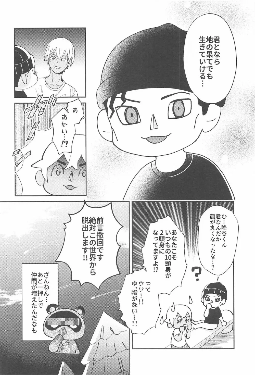 nuts web log 赤安ウェブ再録集 - page87