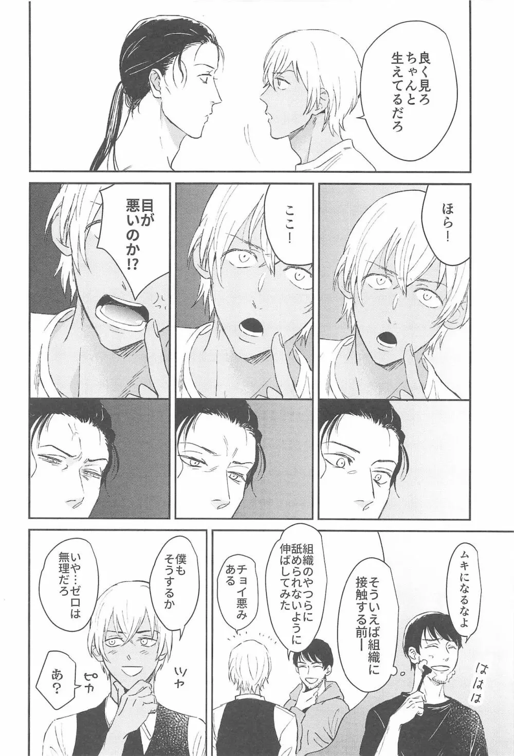 nuts web log 赤安ウェブ再録集 - page9