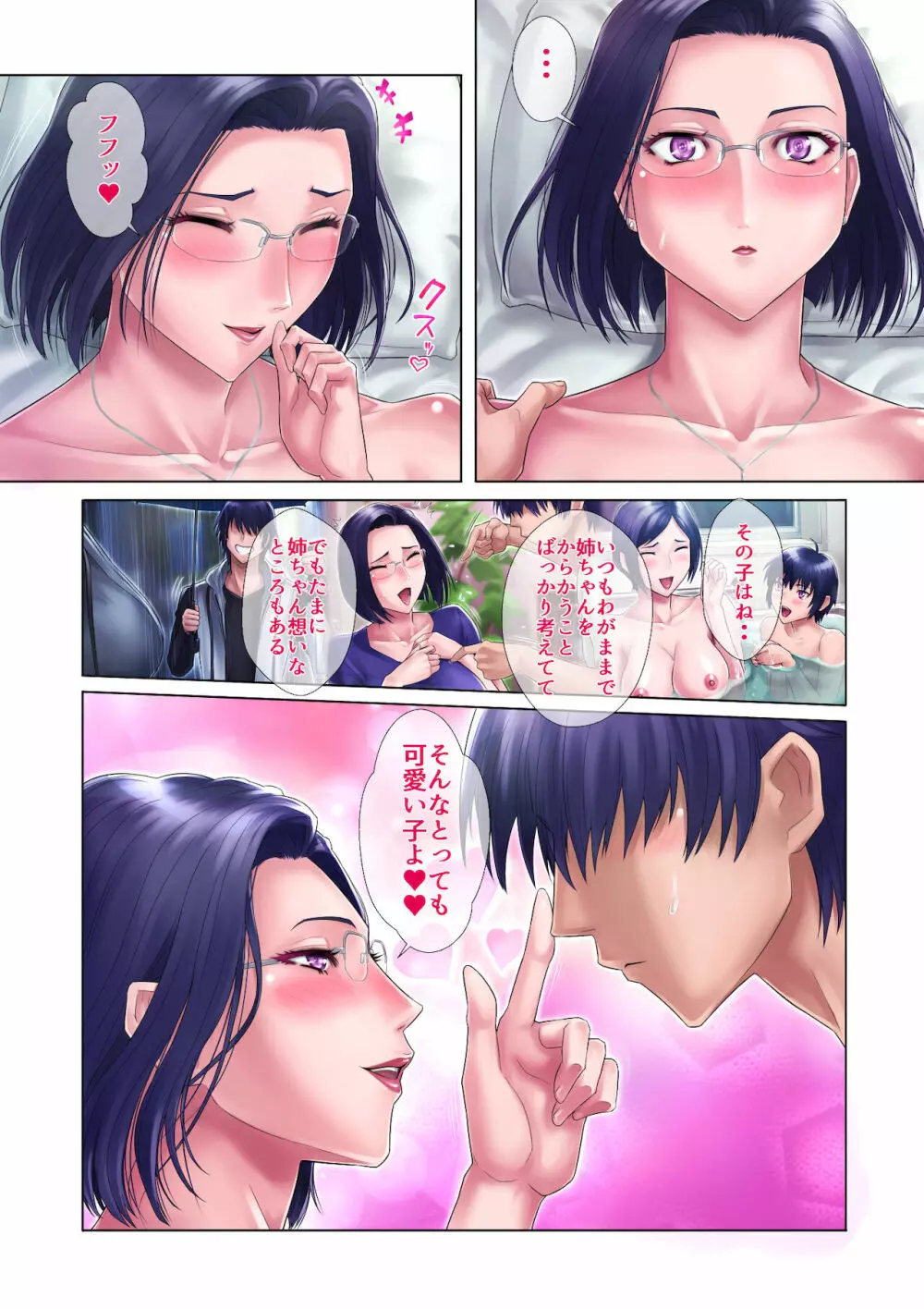 処女姉 - page62