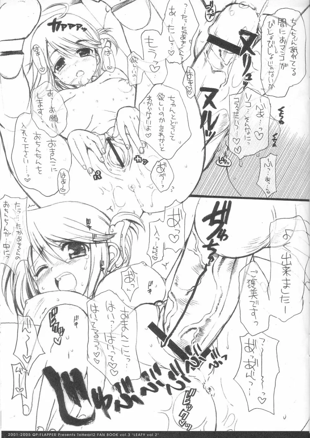 リーフィ vol. 02 - page9