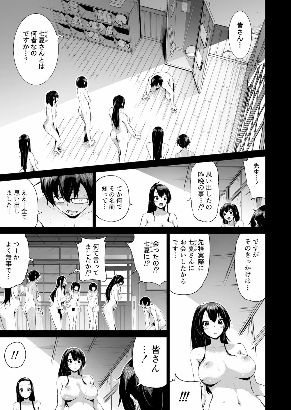 七夏の楽園4～田舎の学校で美少女ハーレム～お医者さんごっこ編 - page3