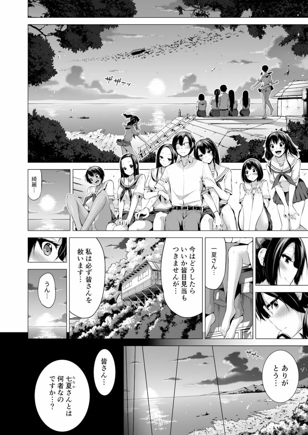 七夏の楽園4～田舎の学校で美少女ハーレム～お医者さんごっこ編 - page46