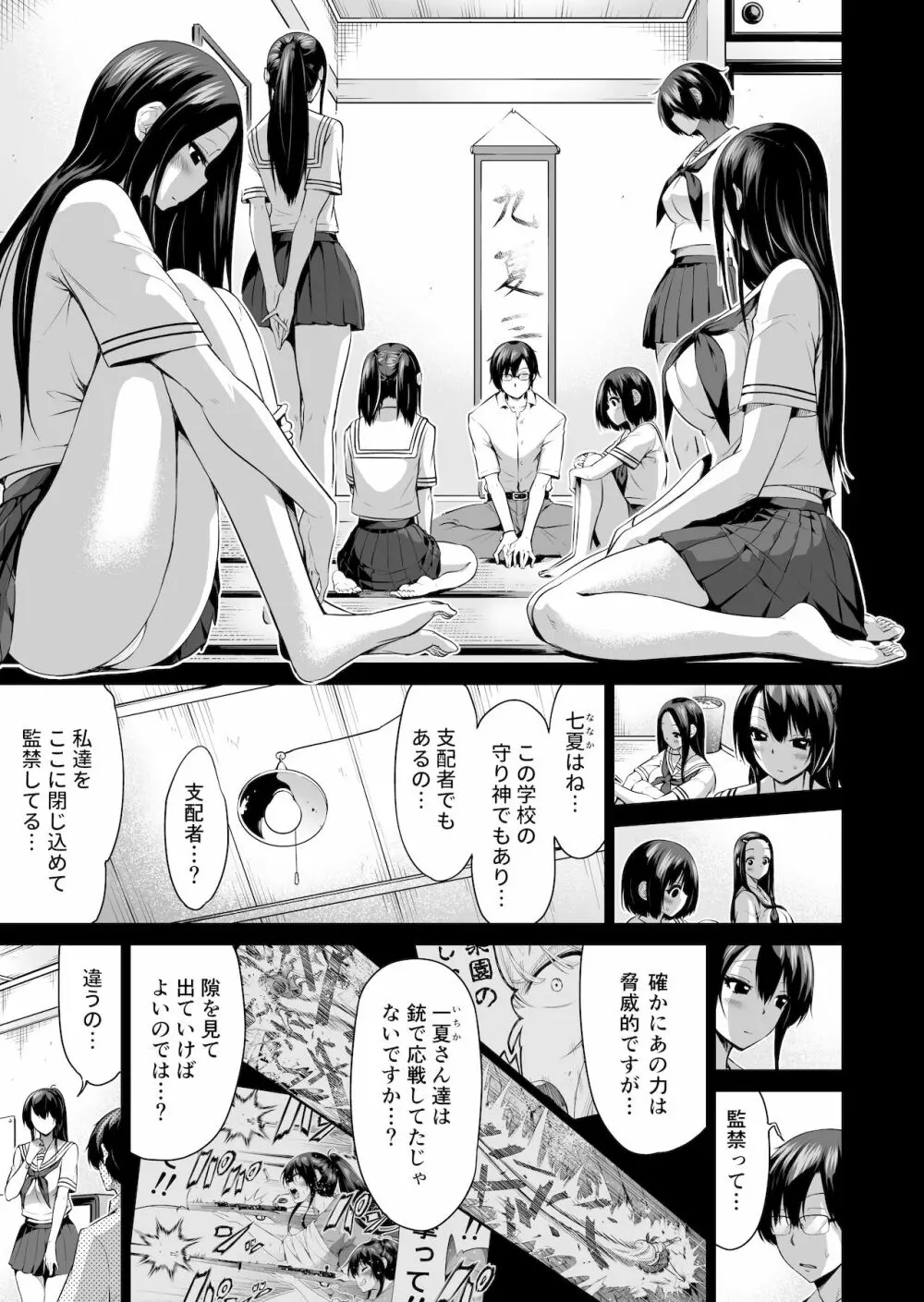 七夏の楽園4～田舎の学校で美少女ハーレム～お医者さんごっこ編 - page47