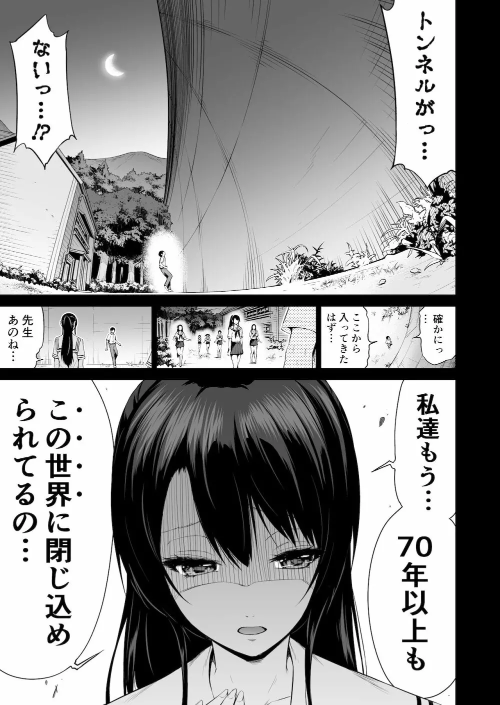 七夏の楽園4～田舎の学校で美少女ハーレム～お医者さんごっこ編 - page49