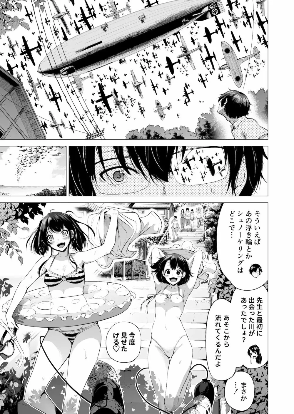 七夏の楽園4～田舎の学校で美少女ハーレム～お医者さんごっこ編 - page9