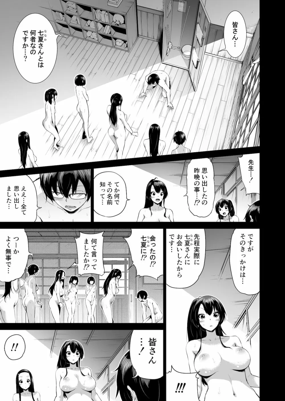 七夏の楽園4～田舎の学校で美少女ハーレム～お医者さんごっこ編 - page3