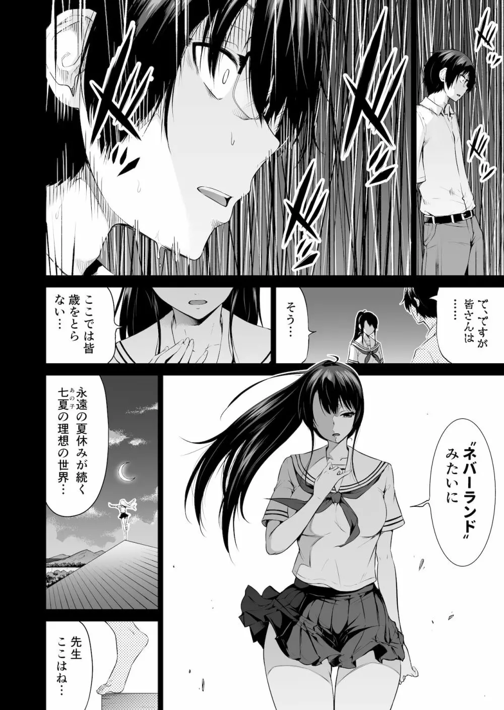 七夏の楽園4～田舎の学校で美少女ハーレム～お医者さんごっこ編 - page50