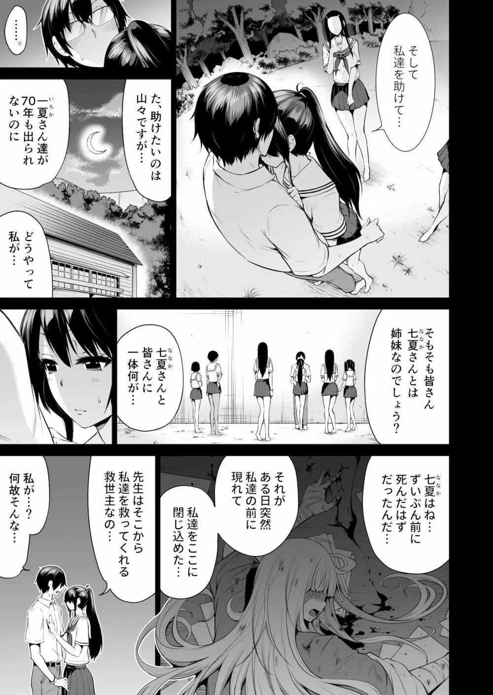 七夏の楽園4～田舎の学校で美少女ハーレム～お医者さんごっこ編 - page53