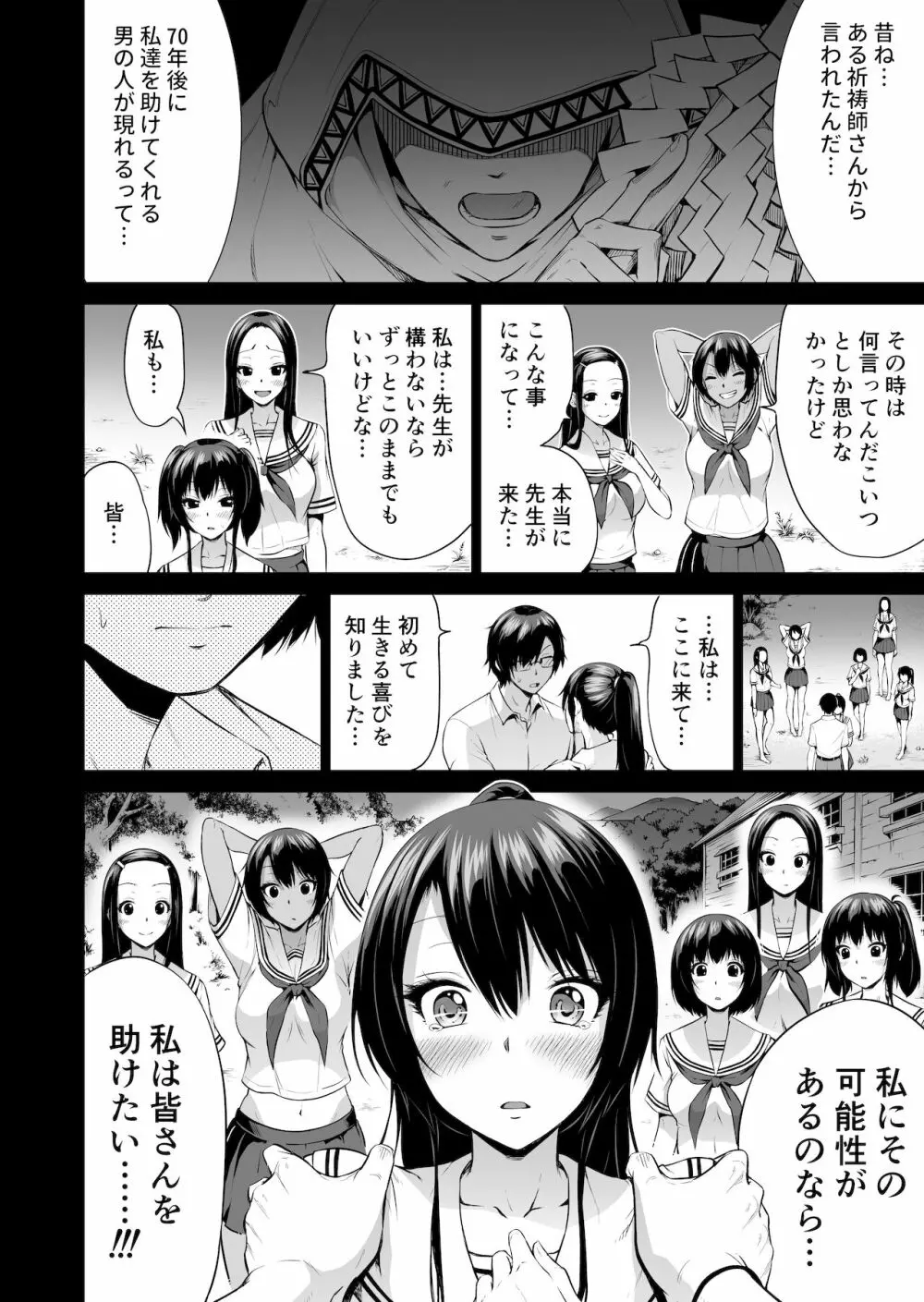 七夏の楽園4～田舎の学校で美少女ハーレム～お医者さんごっこ編 - page54