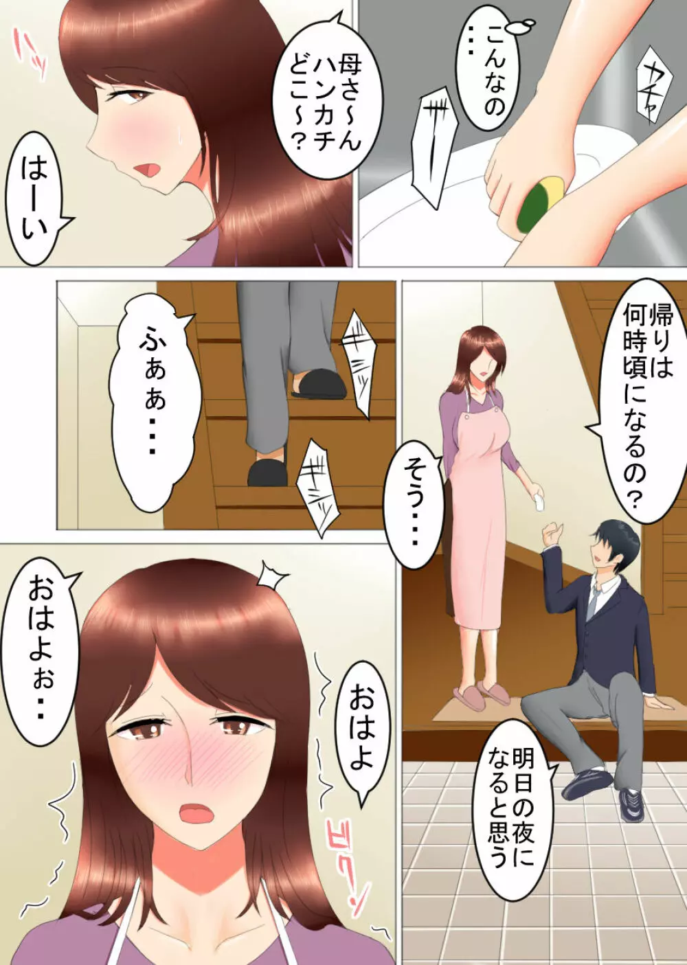 ボクと母とイトコafter - page3