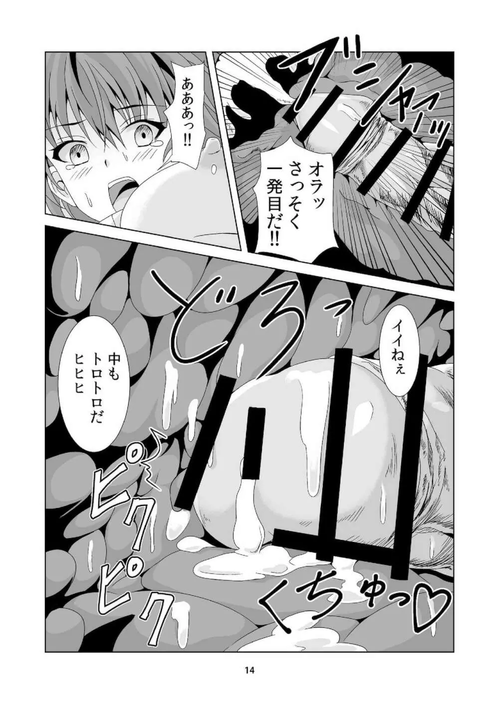 囚われのミドラーシュ - page13