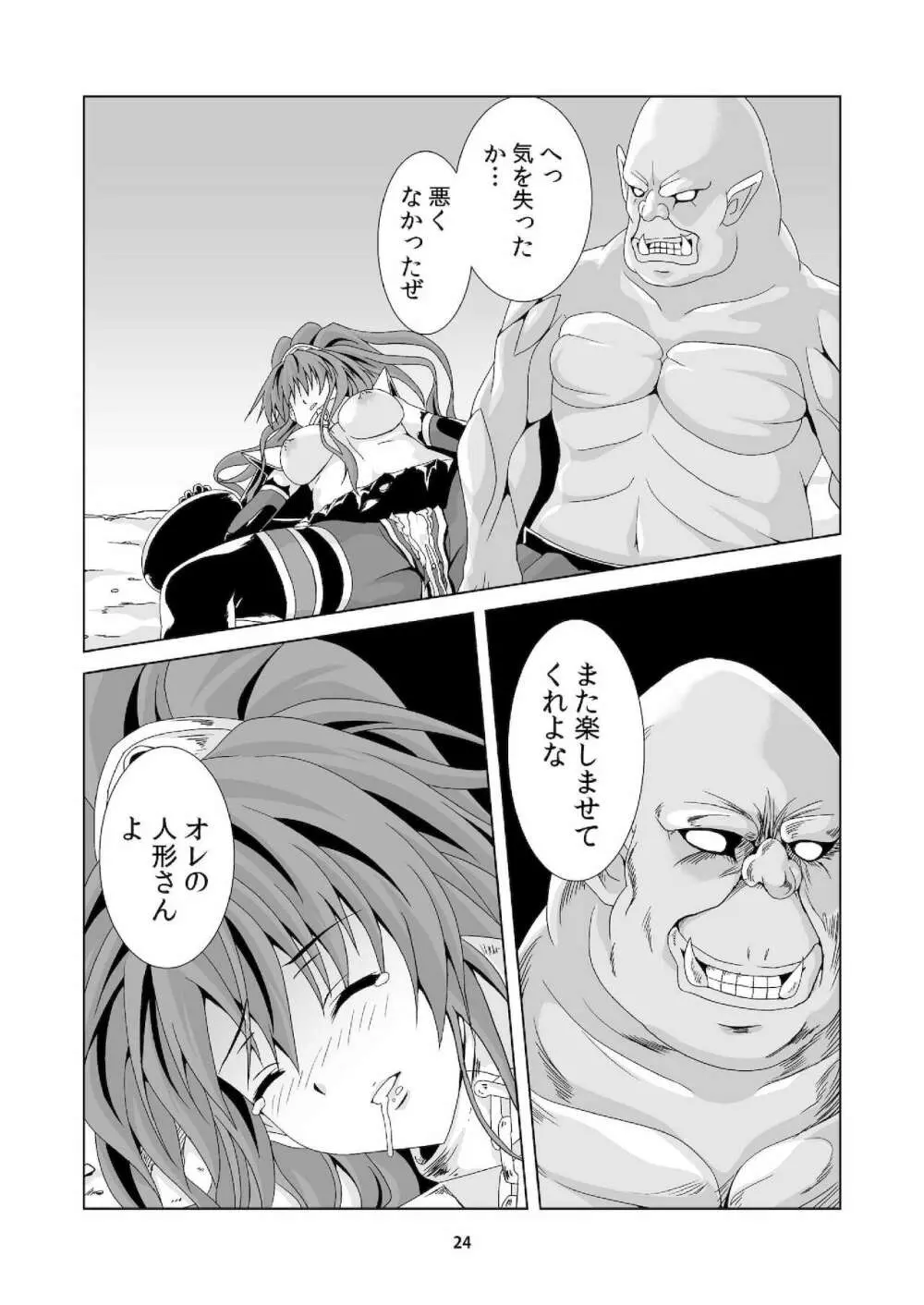 囚われのミドラーシュ - page23