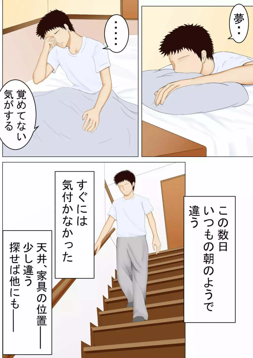 母と夢と - page6