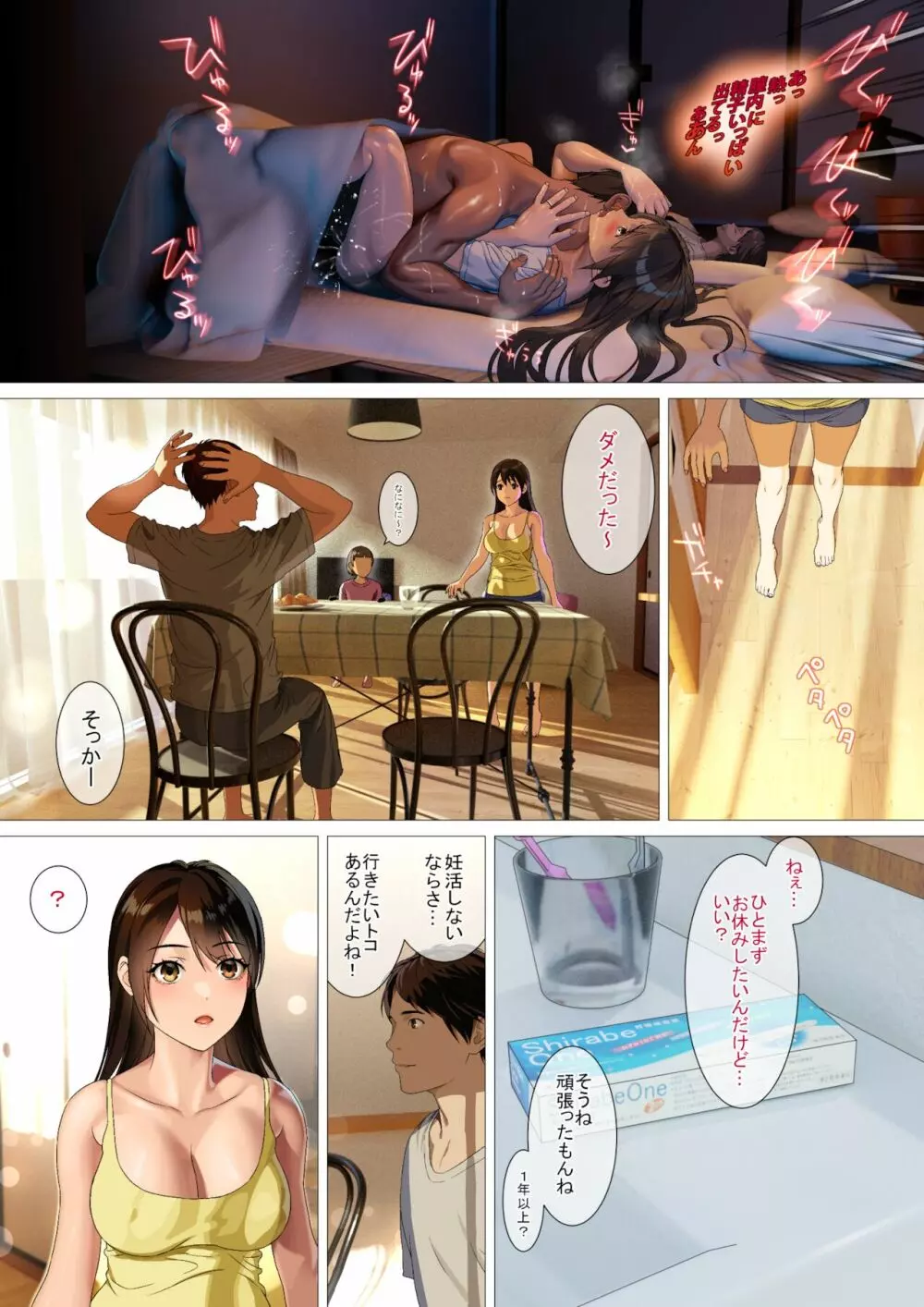 既婚者の性活は最高です - page6