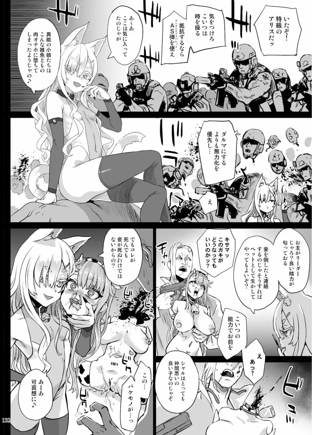 異能者少女欠損合同II―Reunion of the Heroes― - page132