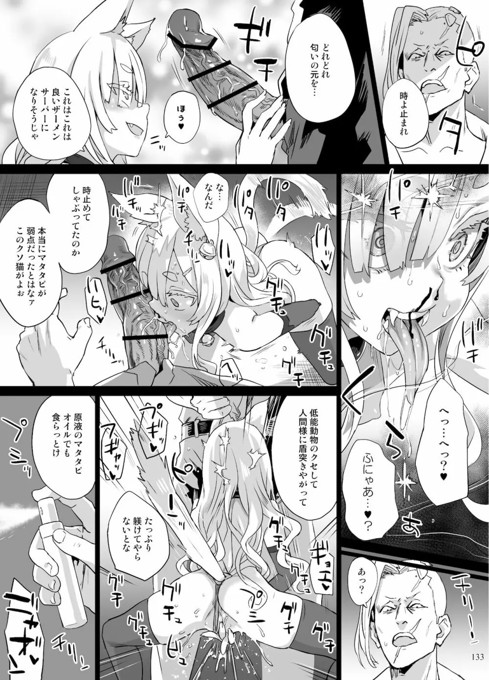 異能者少女欠損合同II―Reunion of the Heroes― - page133