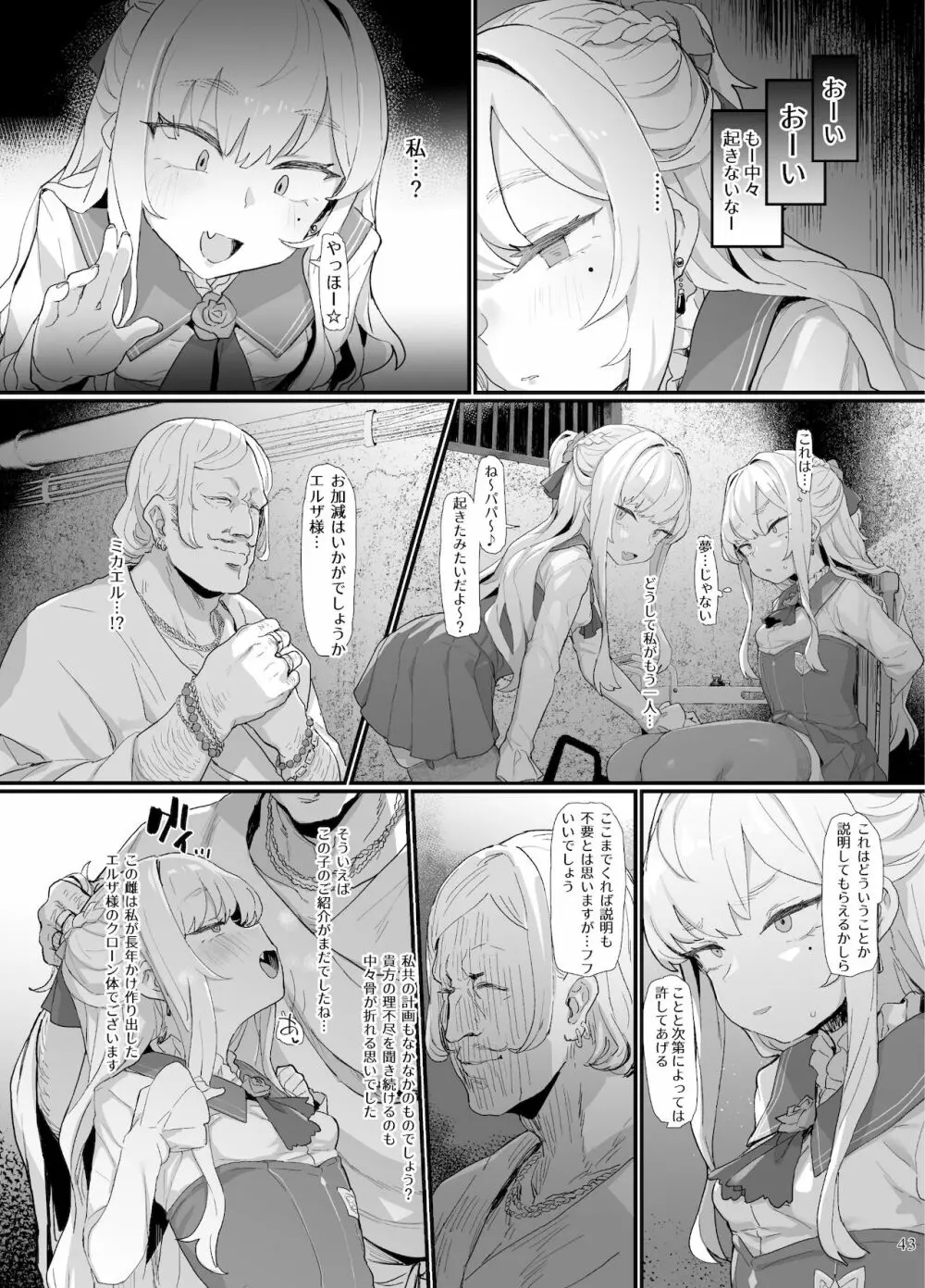 異能者少女欠損合同II―Reunion of the Heroes― - page43