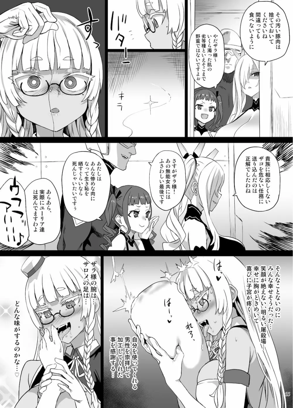 異能者少女欠損合同II―Reunion of the Heroes― - page65