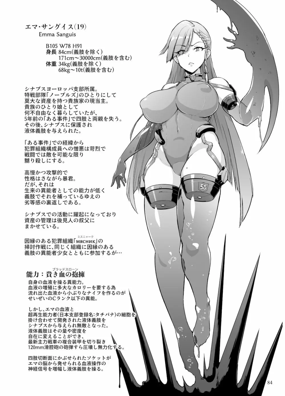 異能者少女欠損合同II―Reunion of the Heroes― - page84