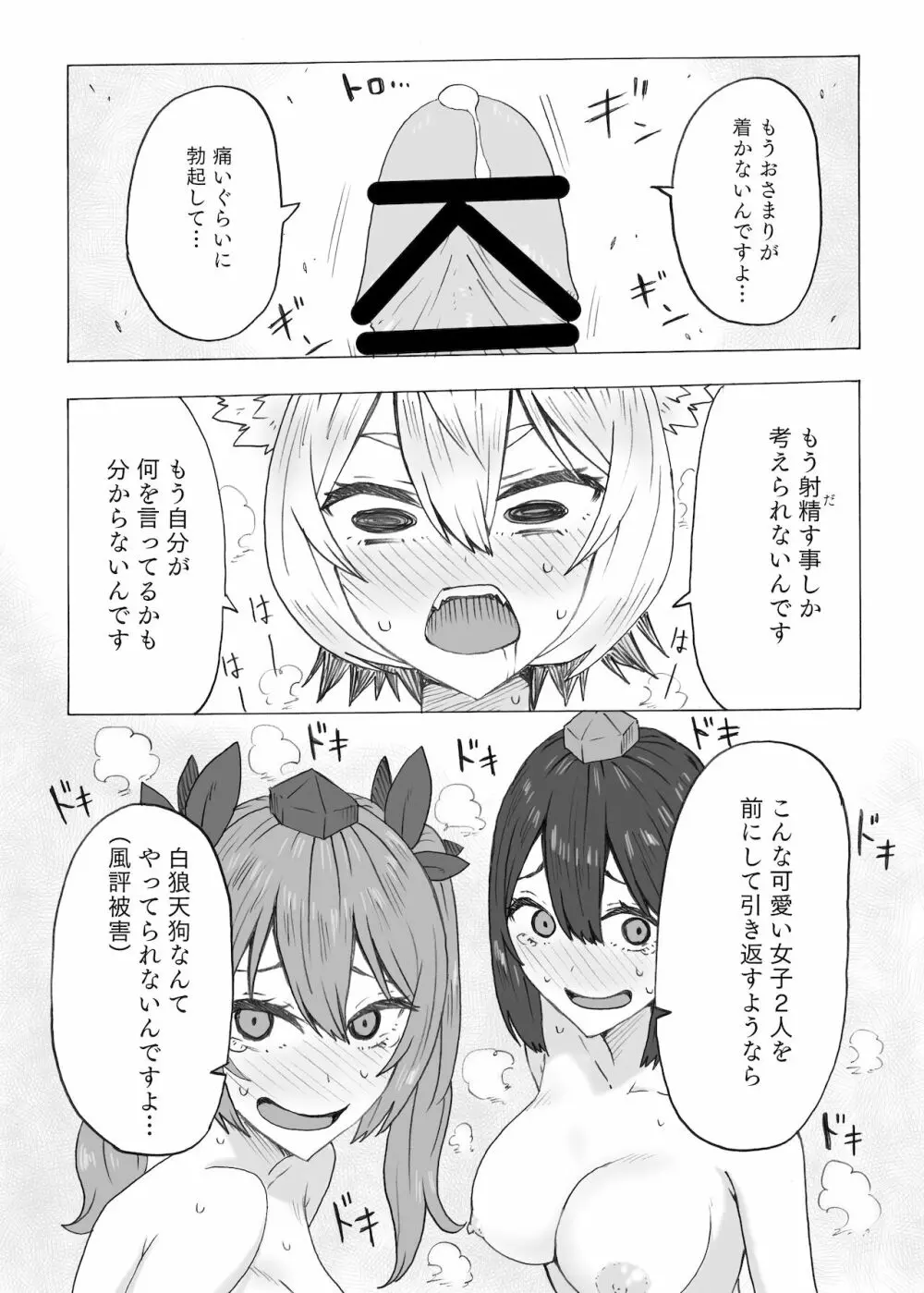 ふた椛がふたりに搾り尽くされる話 - page12