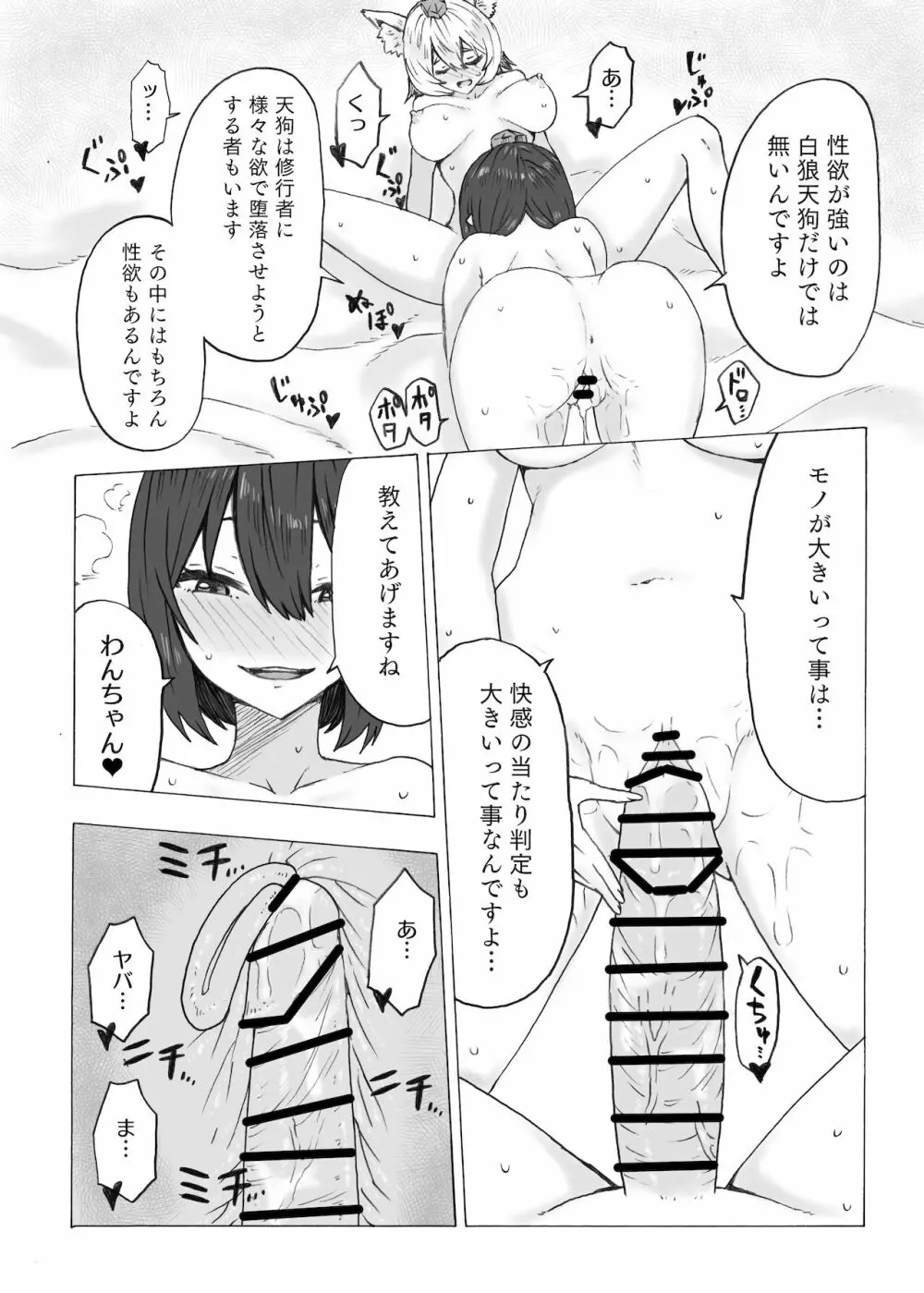 ふた椛がふたりに搾り尽くされる話 - page19