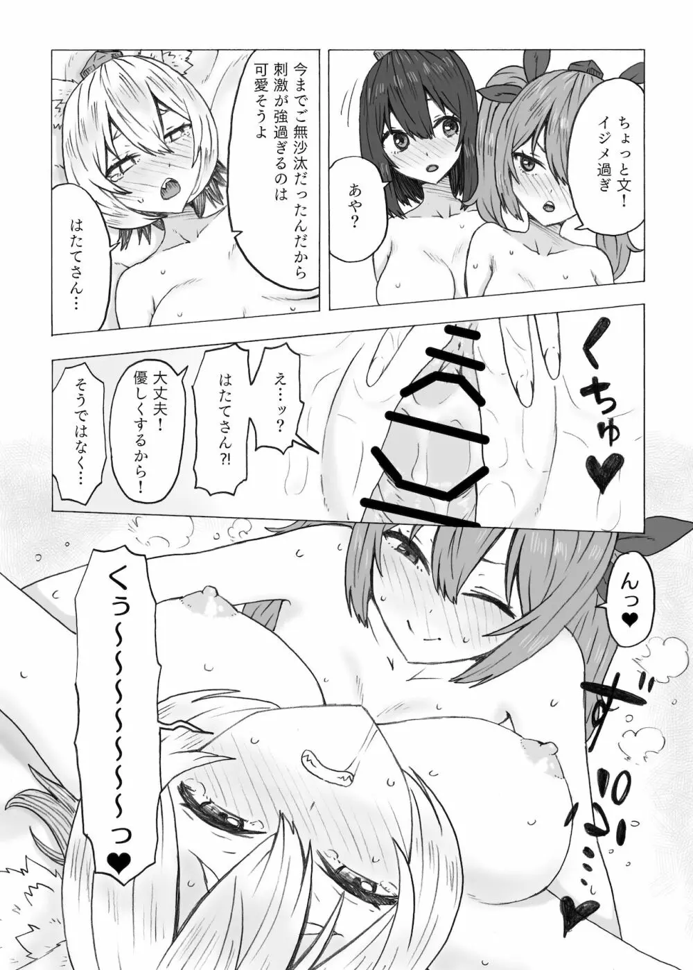 ふた椛がふたりに搾り尽くされる話 - page21