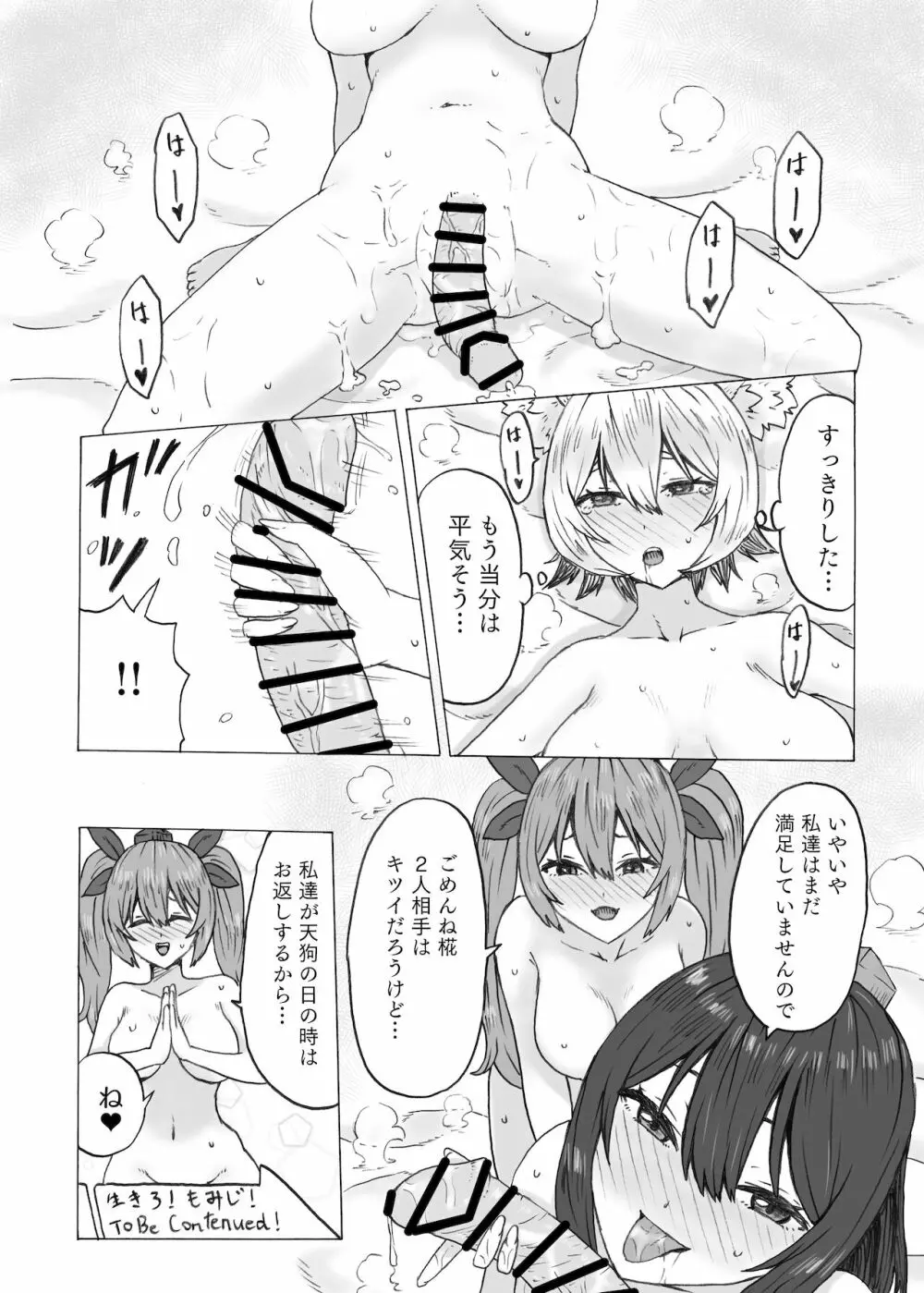 ふた椛がふたりに搾り尽くされる話 - page23